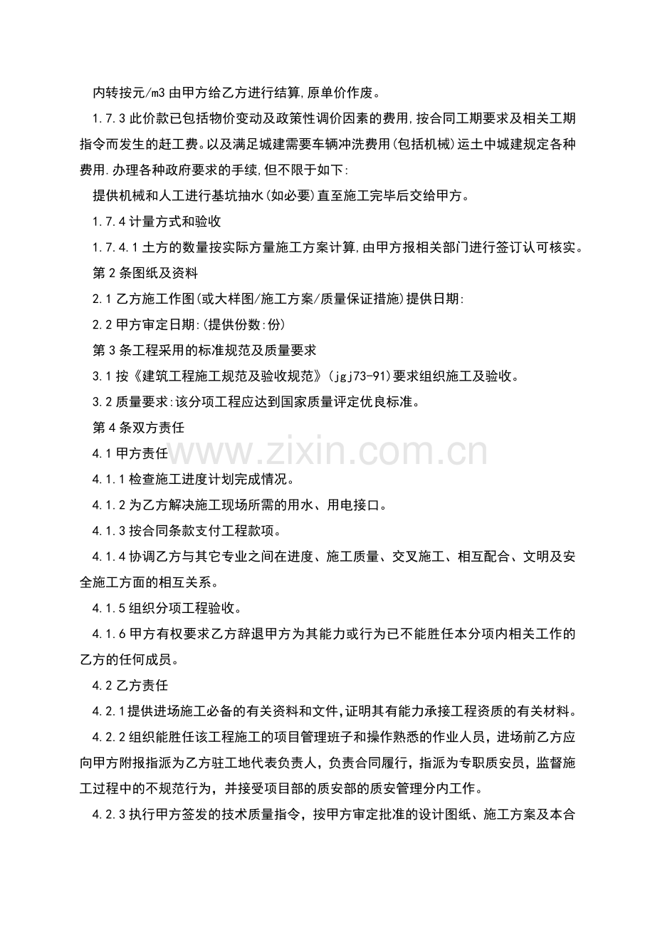 土石方工程分包合同新.docx_第2页