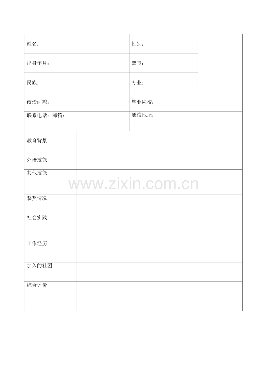 教师招聘个人简历模板.docx_第2页