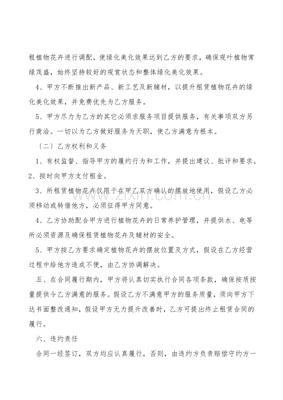 花草租赁协议.doc_第2页