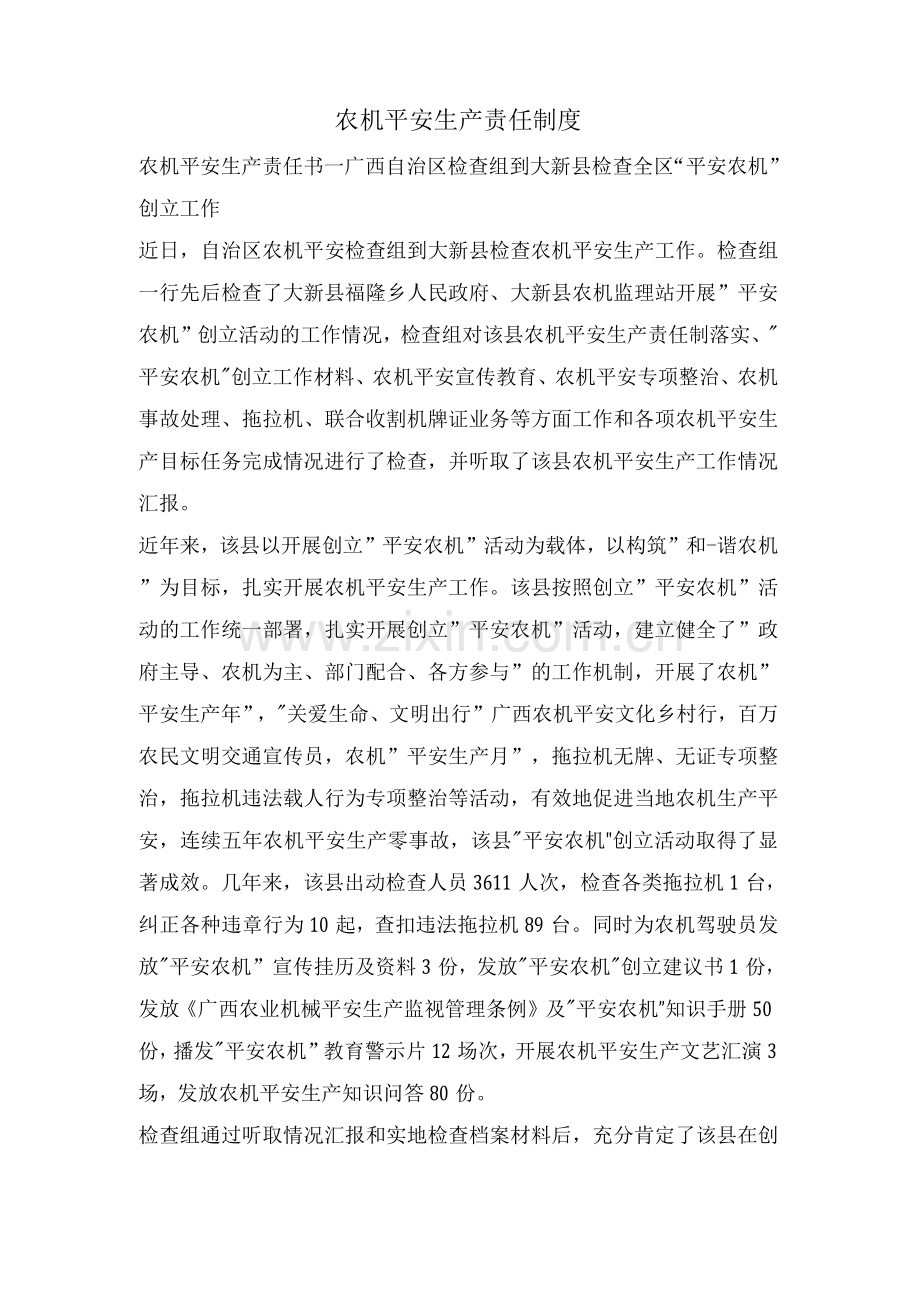 农机安全生产责任制度.docx_第1页