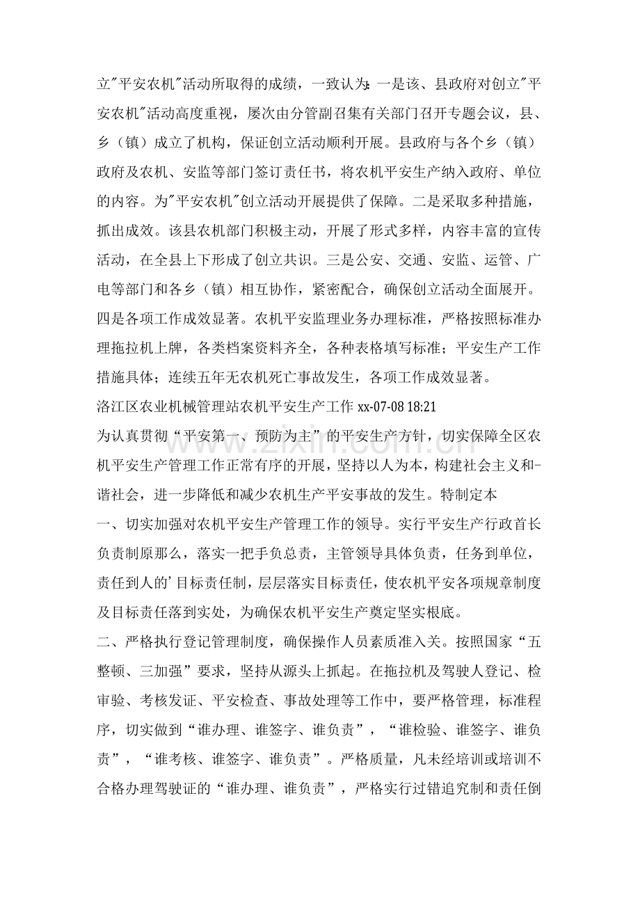 农机安全生产责任制度.docx_第2页