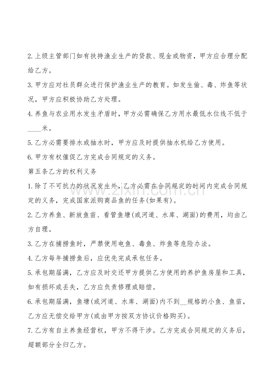 简易食堂承包合同样式.doc_第2页