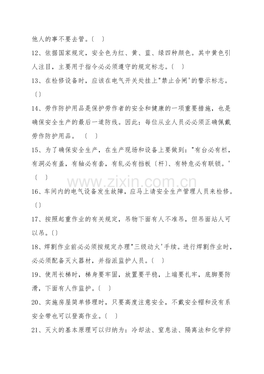 冶金、机械相关行业安全生产基础知识.doc_第2页