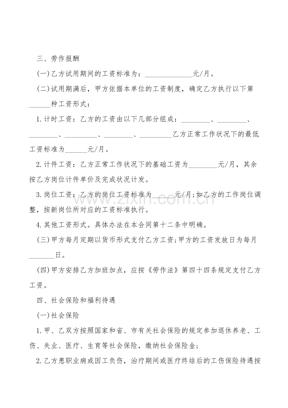 劳动合同热门模板.doc_第2页
