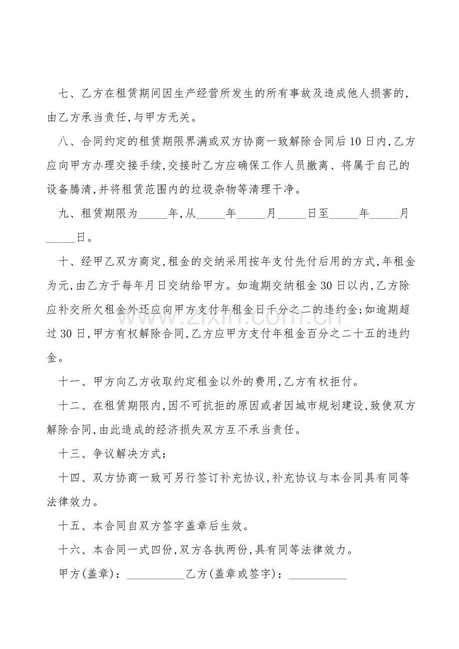 土地租赁合同书实用版模板.doc_第2页