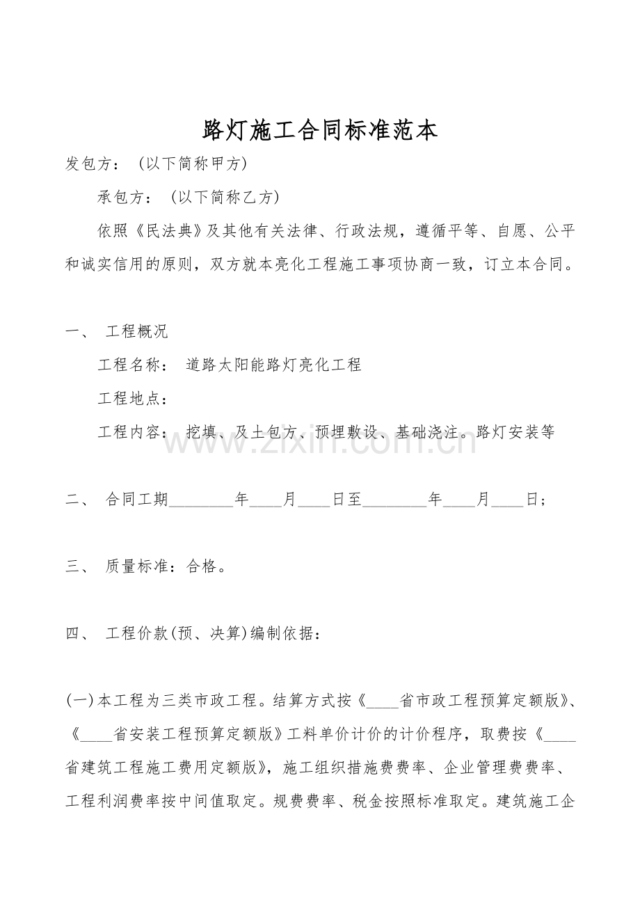 路灯施工合同标准范本.doc_第1页