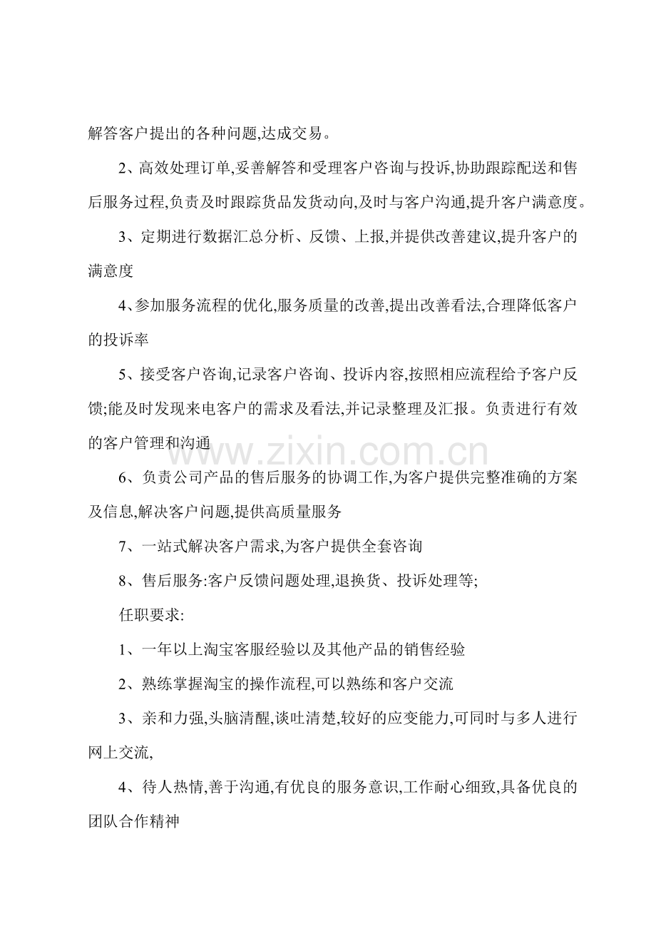 IT运营专员岗位职责.docx_第2页