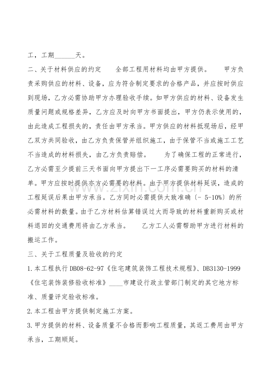 建筑工地施工合同范本.doc_第2页