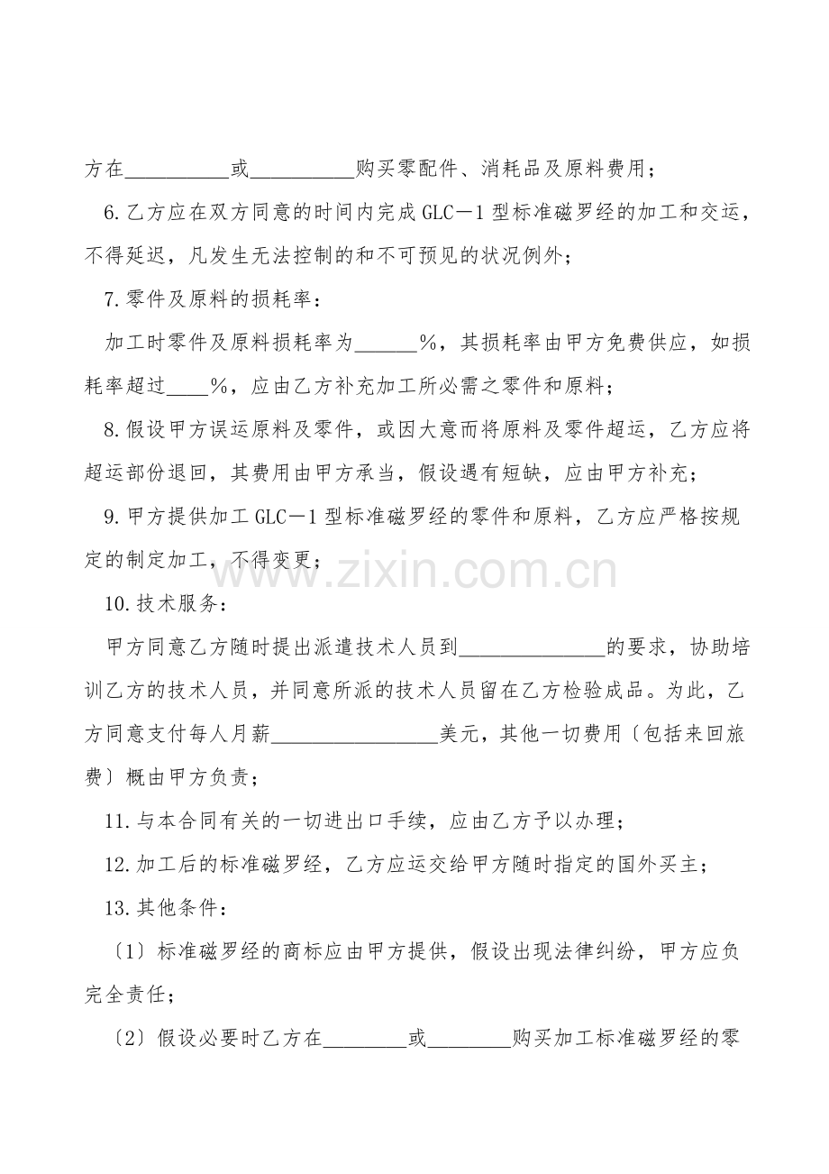 来料加工和来件装配合同范文.doc_第2页