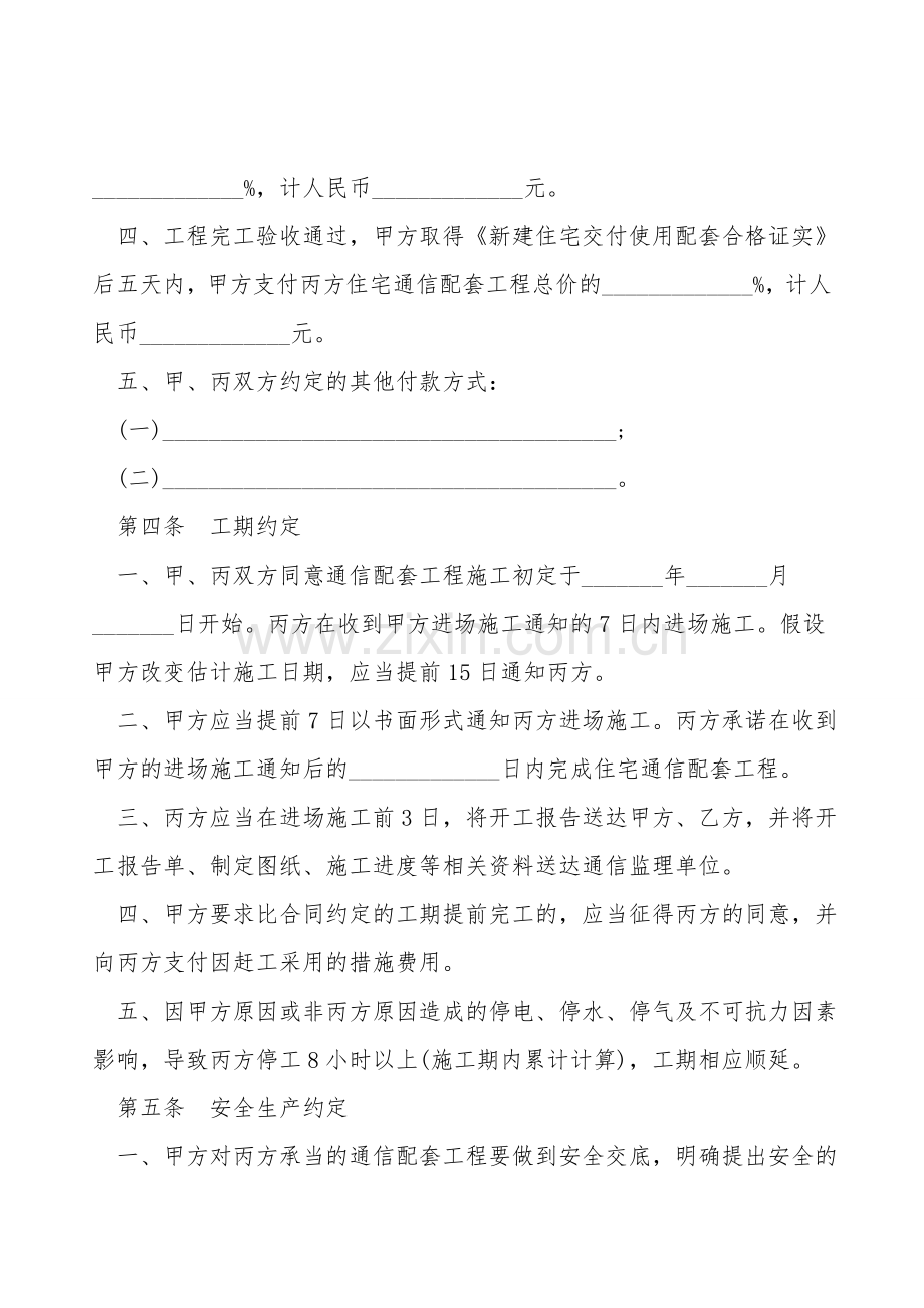 上海市新建住宅通信配套合同书示范文本.doc_第2页