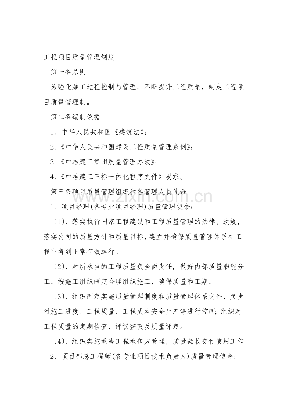 工程项目质量管理制度10..doc_第1页