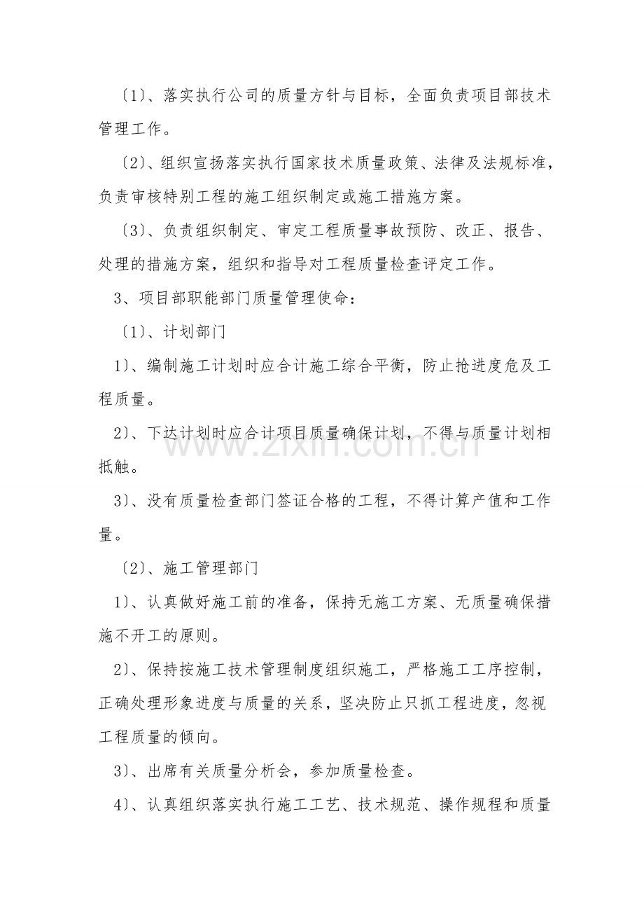 工程项目质量管理制度10..doc_第2页