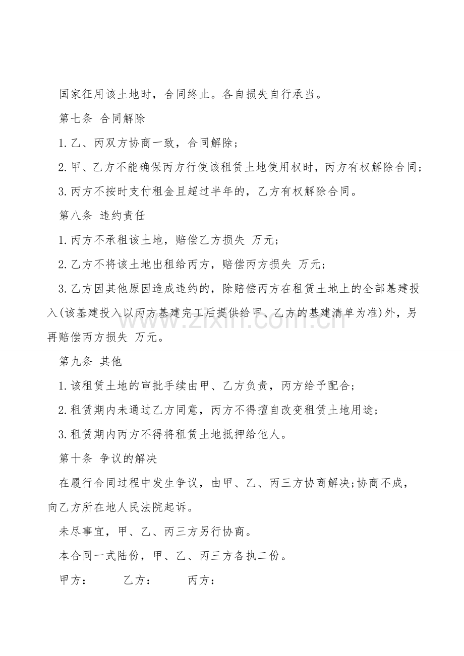 商业土地租赁协议书范本.doc_第2页
