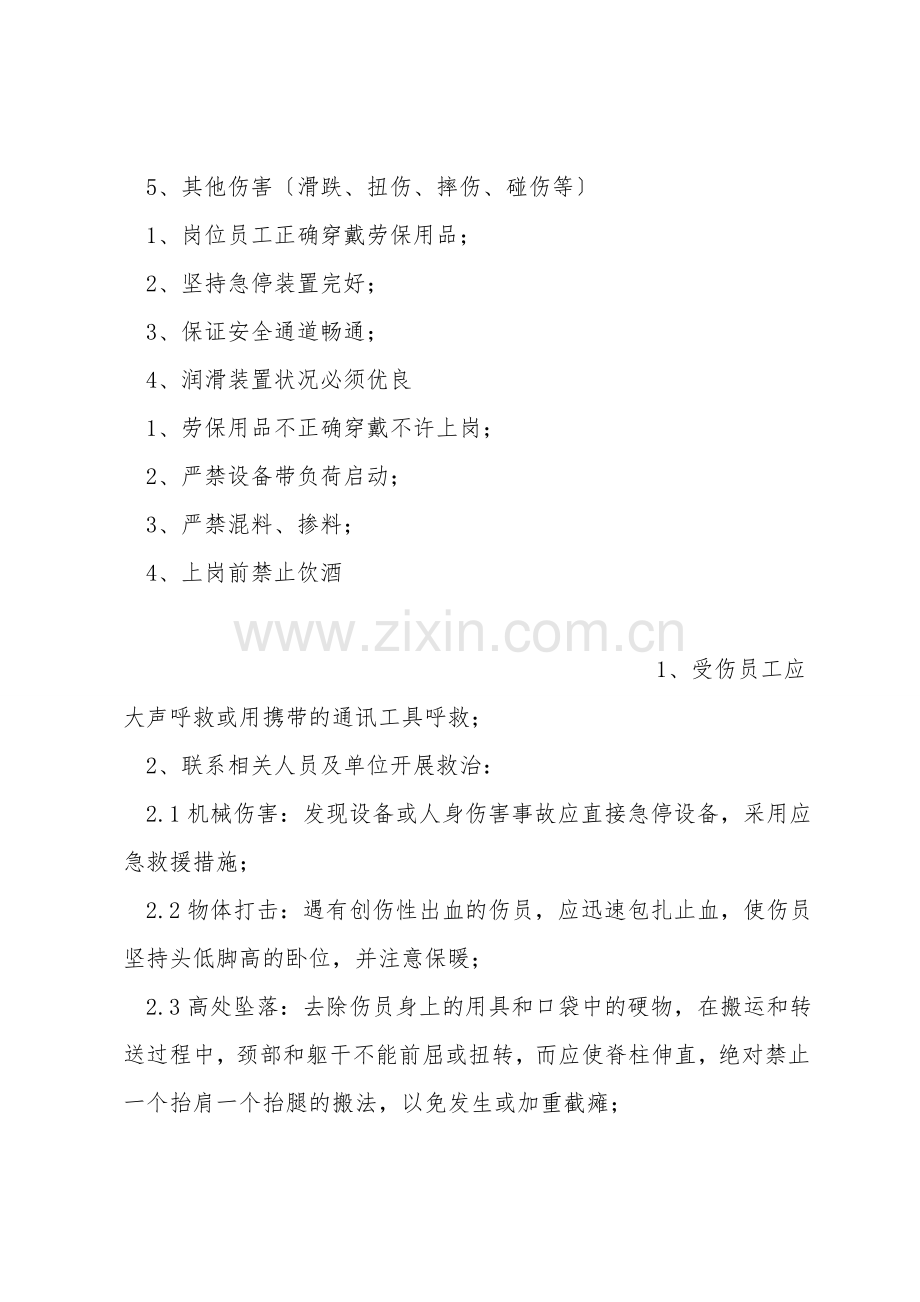 长皮带输送岗位安全操作规程.doc_第2页