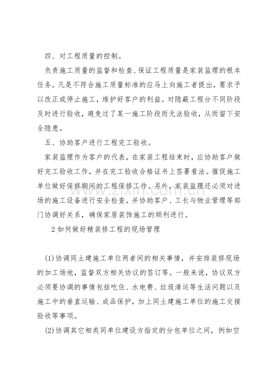 如何做好家装工程管理.docx_第2页