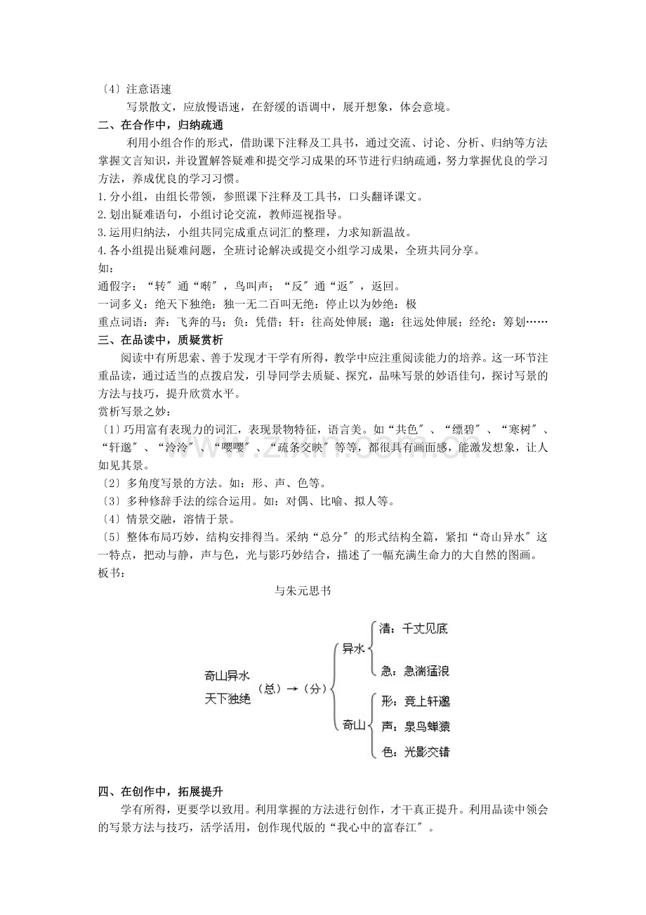 《与朱元思书》(教学设计和实录).doc_第2页