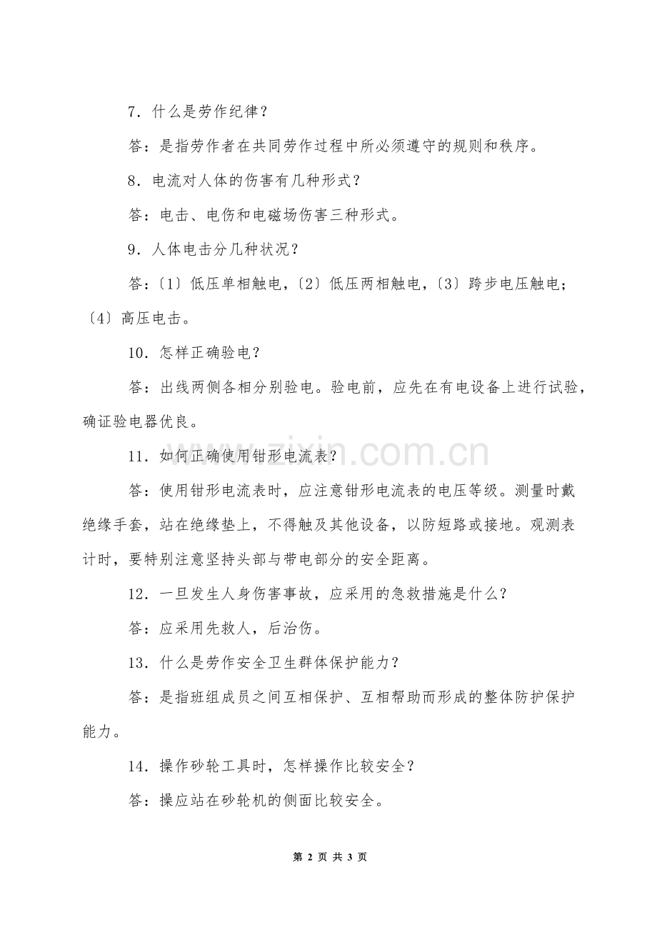 热工电控安规试题.docx_第2页