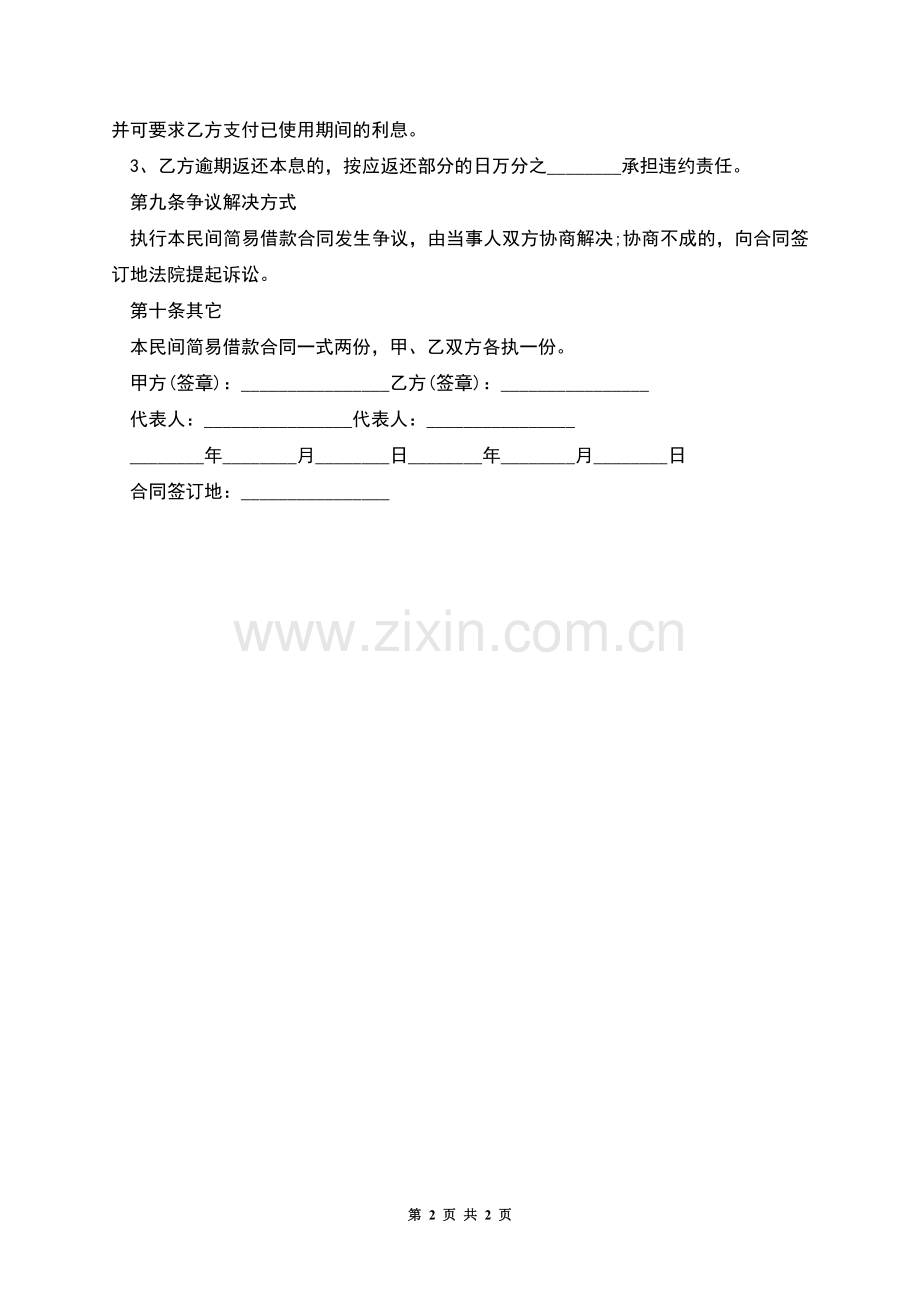 民间贷款抵押合同.docx_第2页