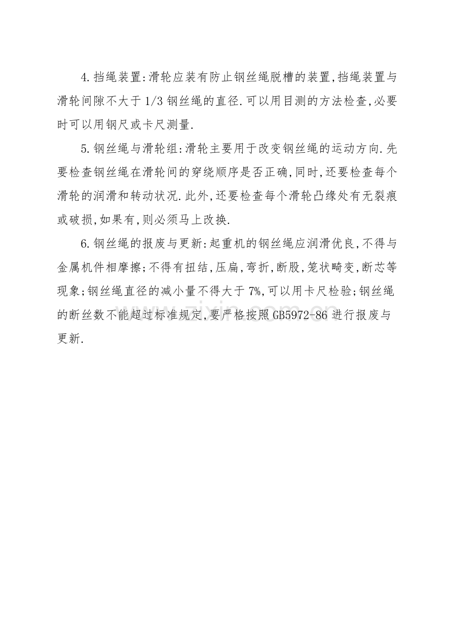 起重机钢丝绳的维护保养.docx_第2页