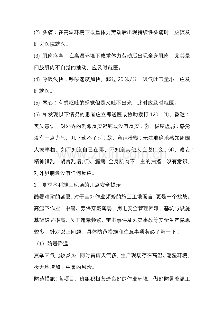 夏季水利施工现场安全提示.docx_第2页