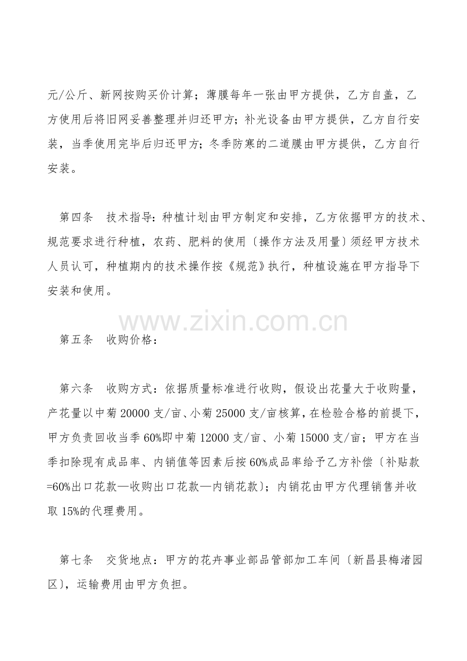 菊花种植收购合同.doc_第2页