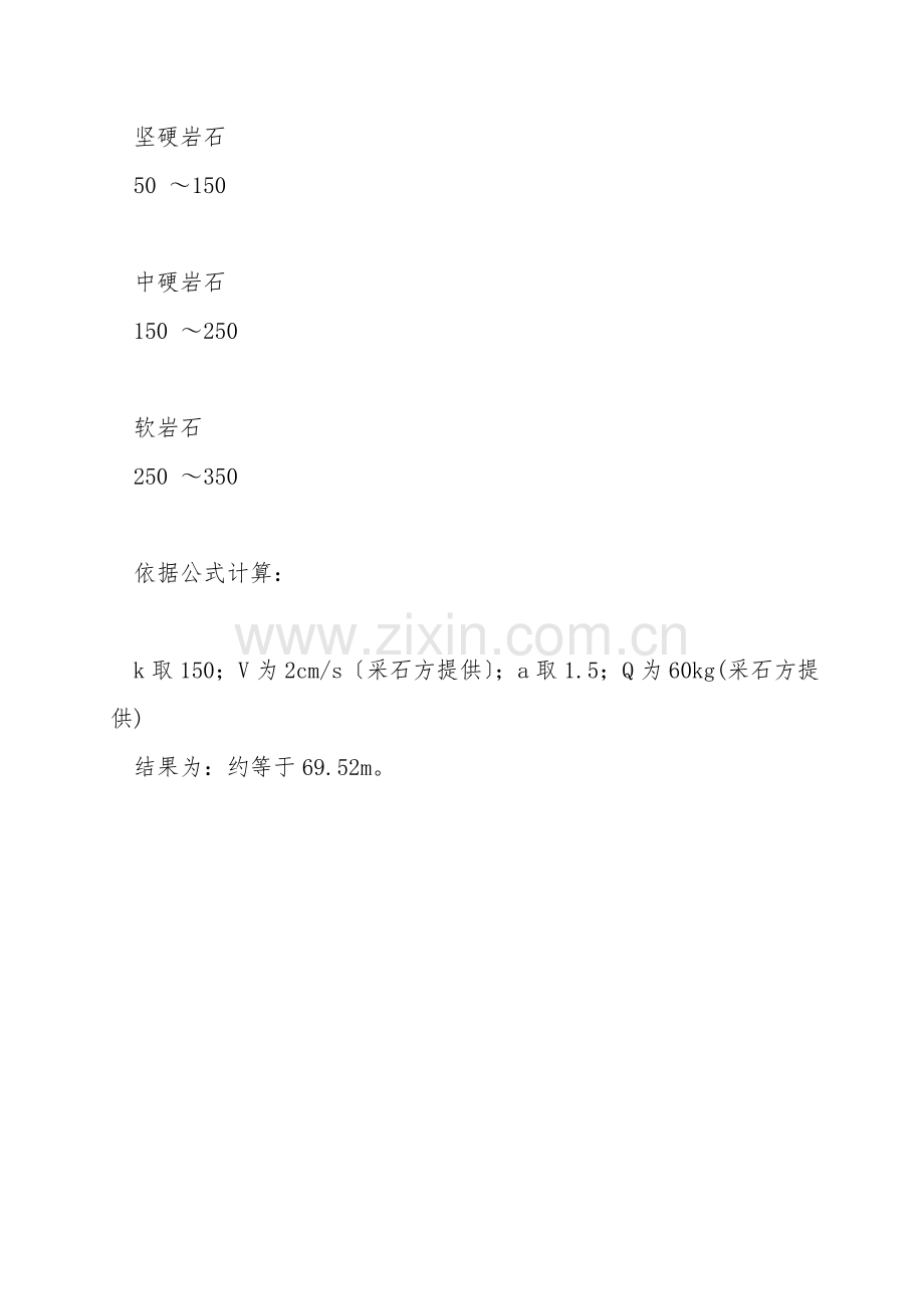 爆破地震安全距离.doc_第2页