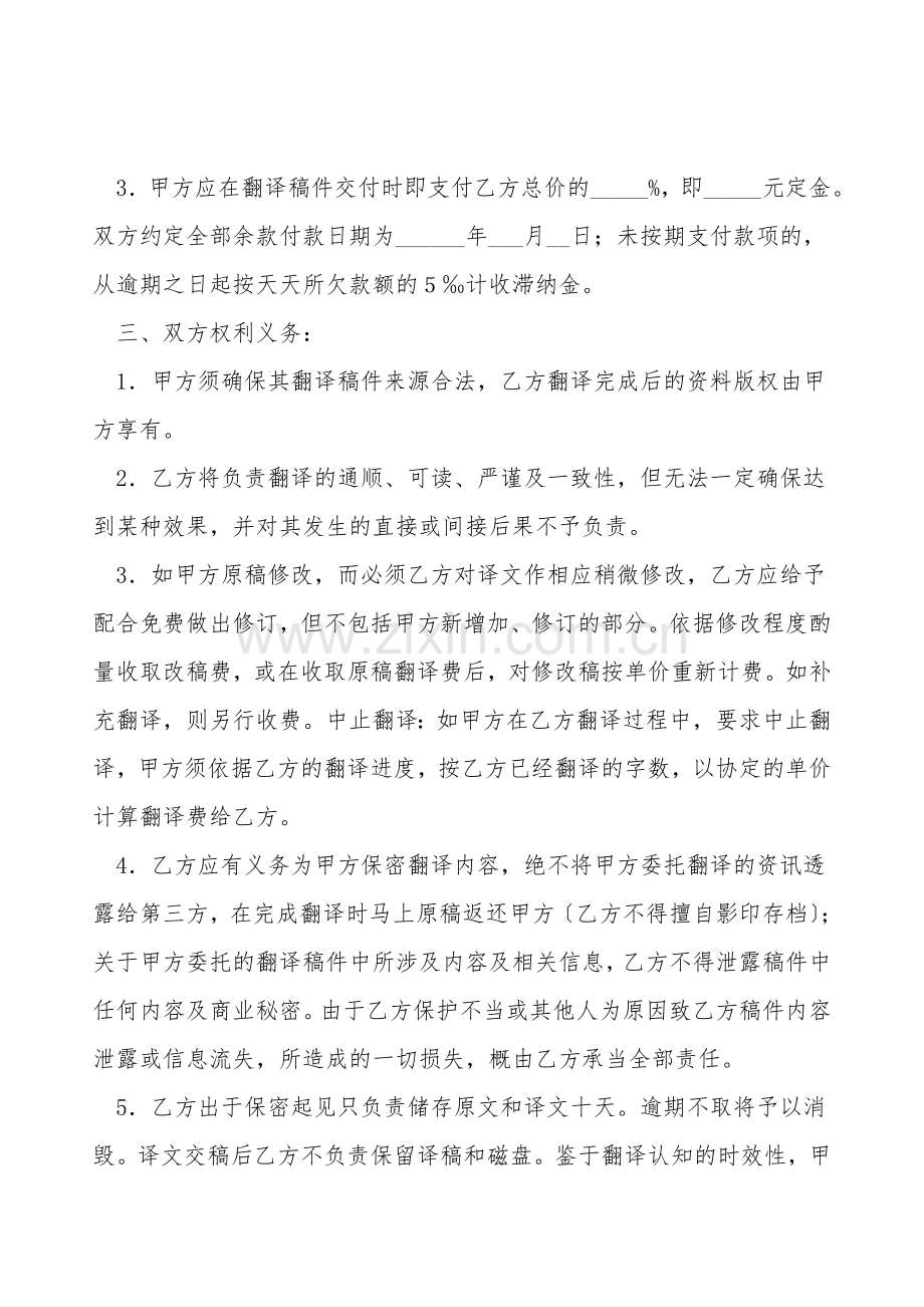 阶梯翻译服务中心笔译合同.doc_第2页