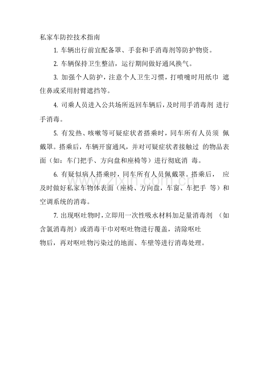 私家车防控技术指南.docx_第1页
