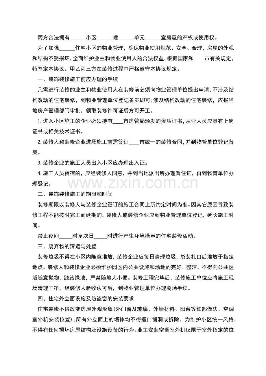 新版家庭装饰装修合同怎么起草(7篇集锦).docx_第2页