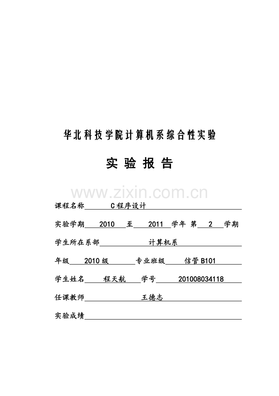 C-编写的学生成绩管理系统.doc_第1页