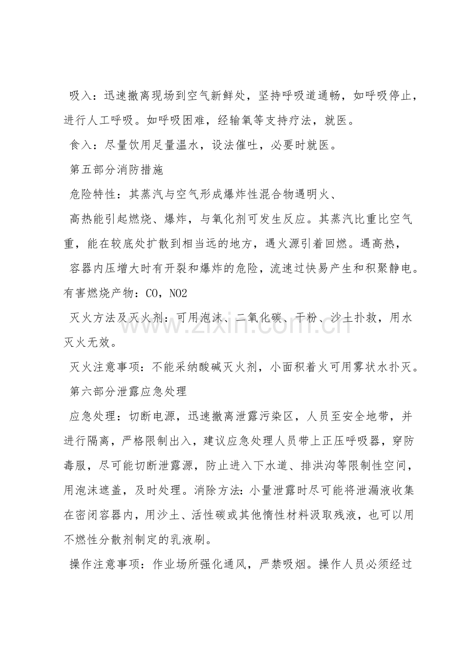 洗网水安全使用常识.doc_第2页