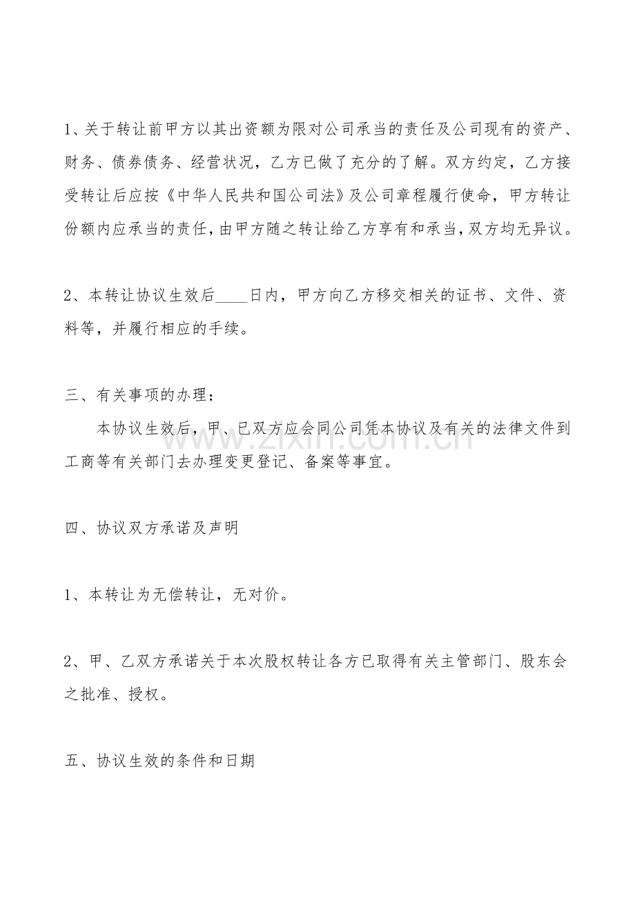 企业股权转让标准合同范本.doc_第2页