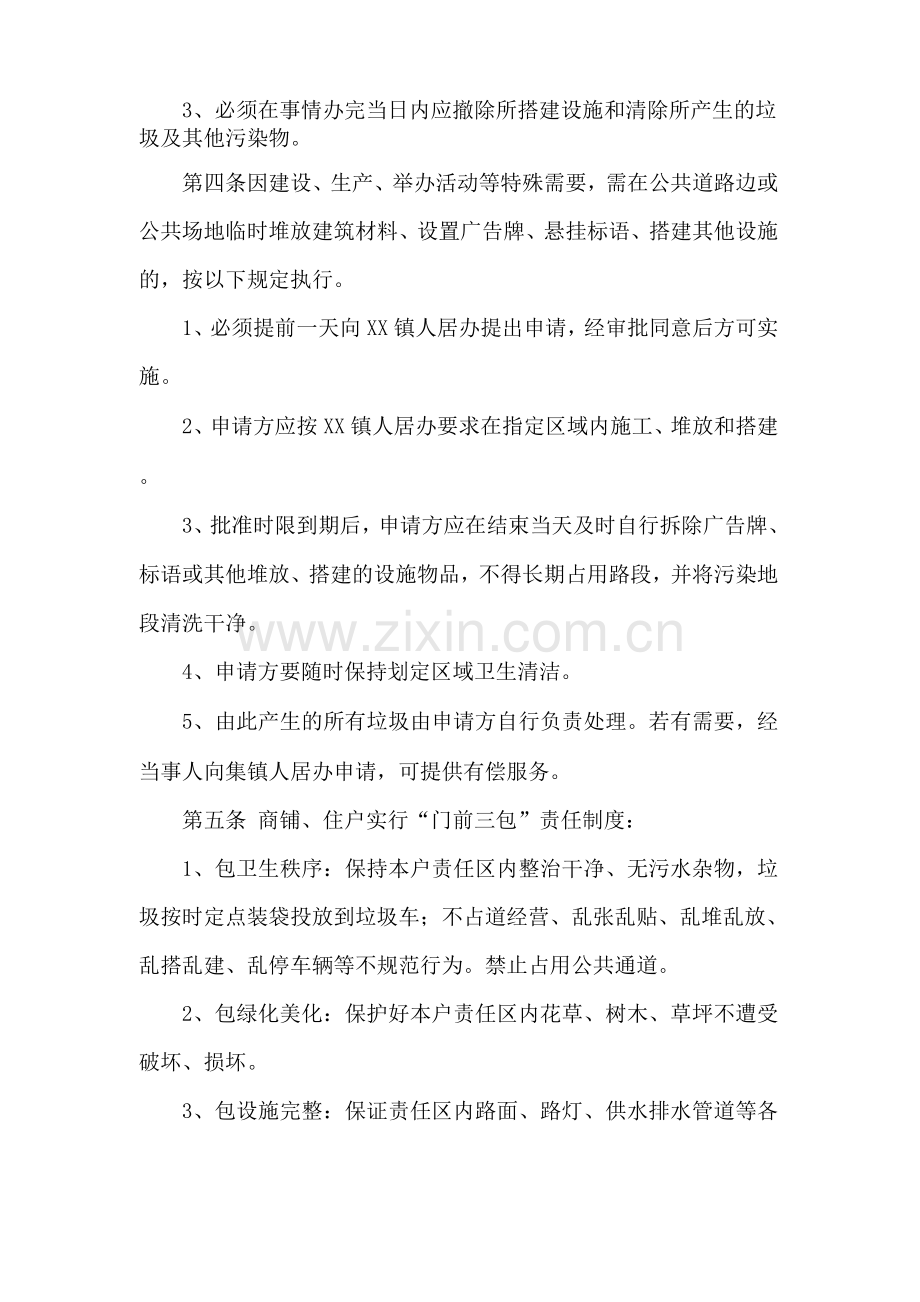 镇环境卫生管理制度.docx_第2页