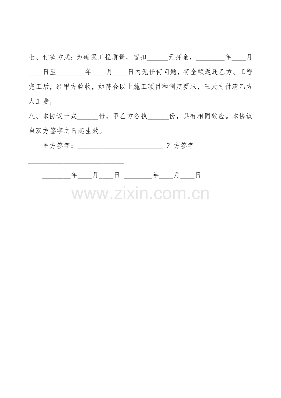 重庆市房屋装修合同书标准范本.doc_第2页