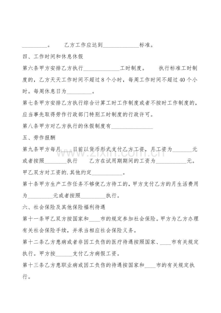 网签版长期劳动合同.doc_第2页