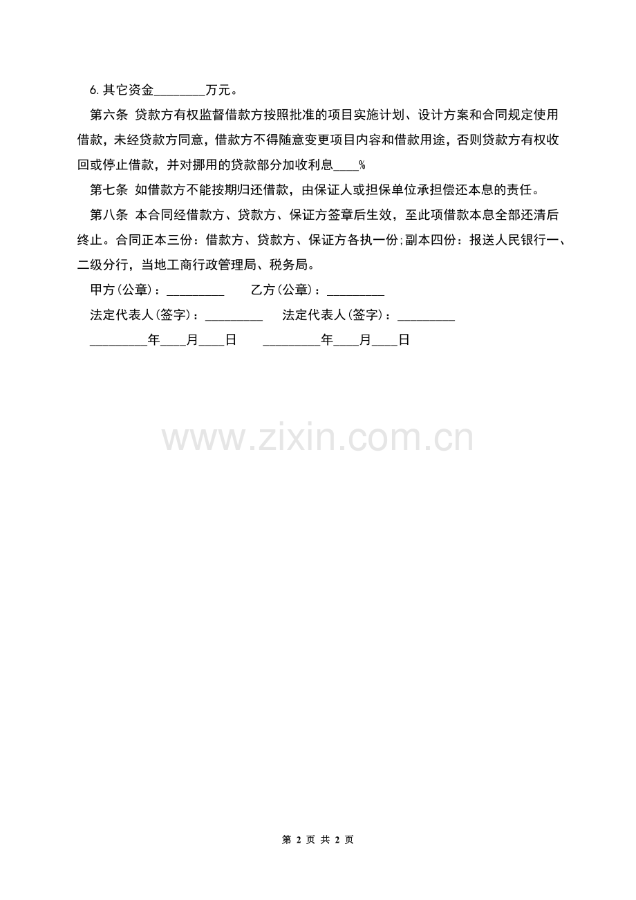 简单的金融投资合同范文.docx_第2页