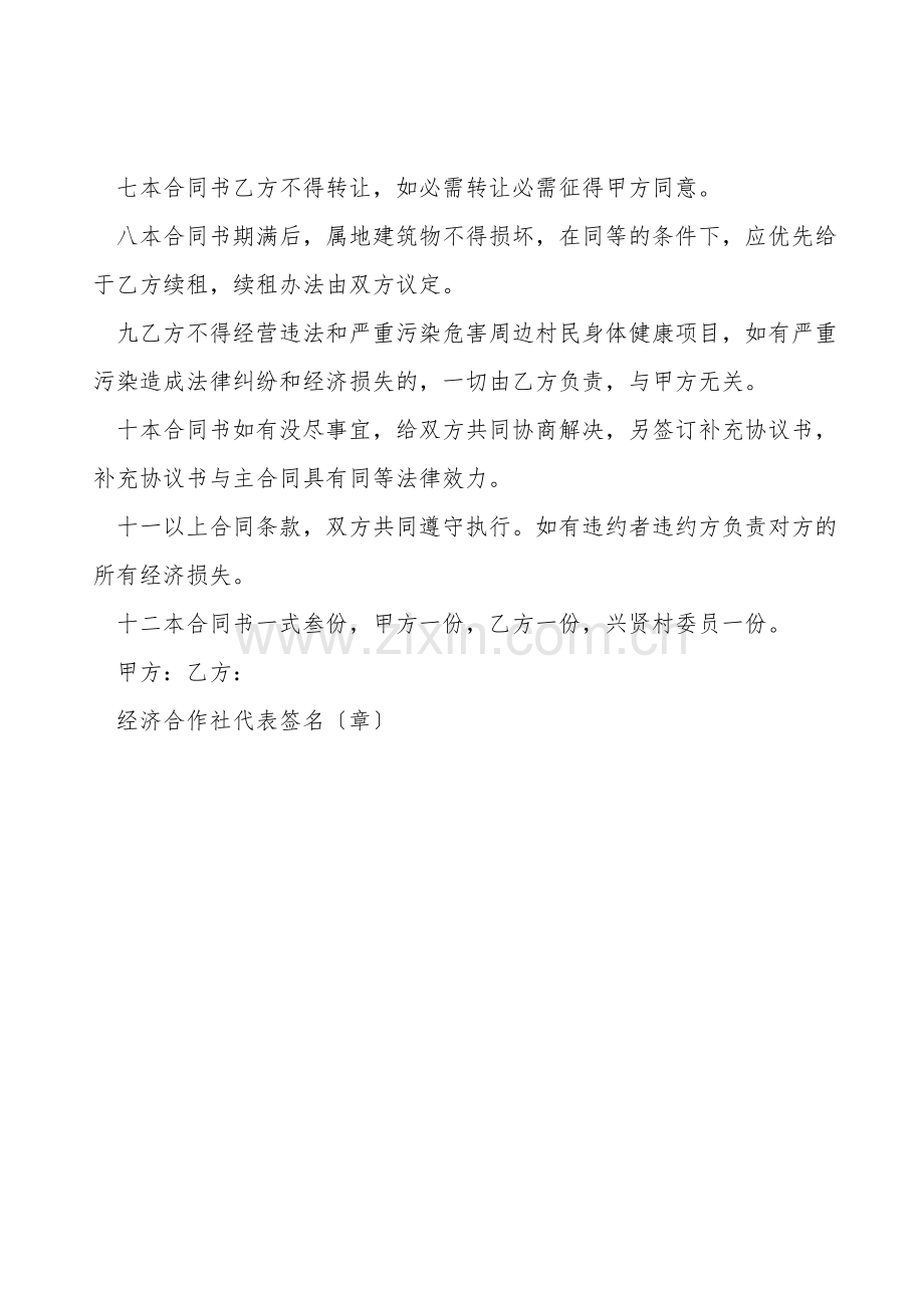 水田租赁合同书.doc_第2页