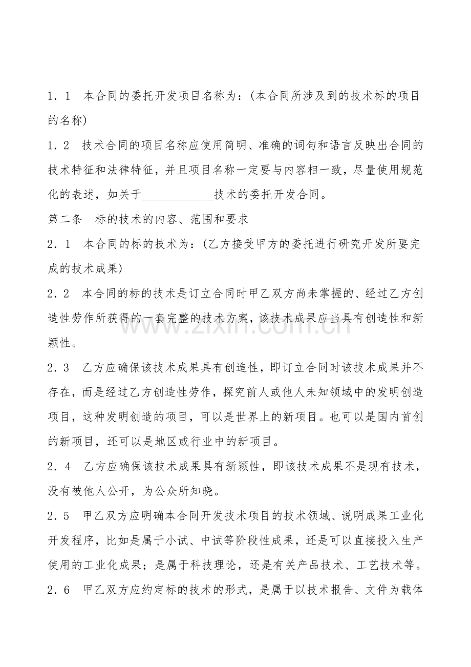 委托开发合同(样式二).doc_第2页