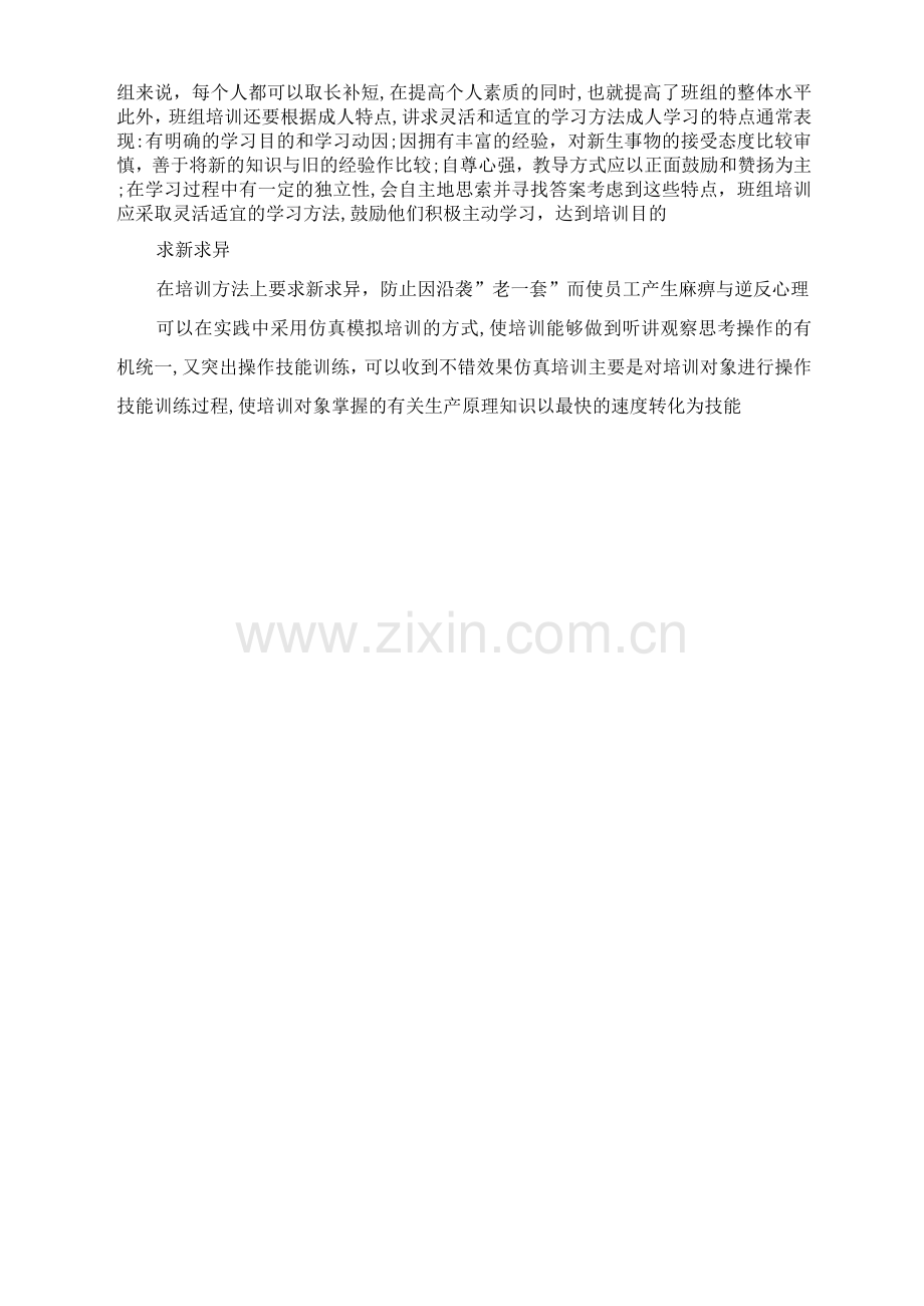 班组培训四法.docx_第2页