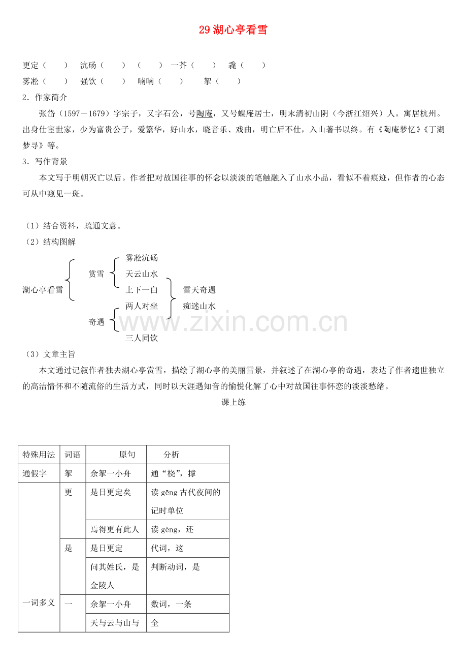 《湖心亭看雪》同步练习.doc_第1页