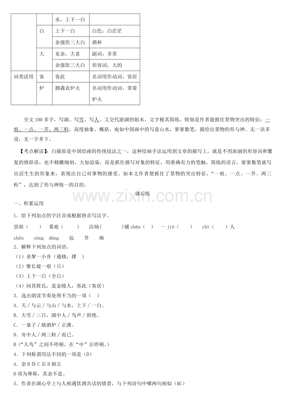 《湖心亭看雪》同步练习.doc_第2页
