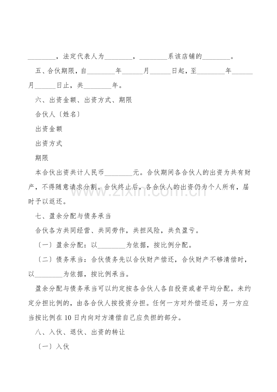 普通合伙协议范本.doc_第2页