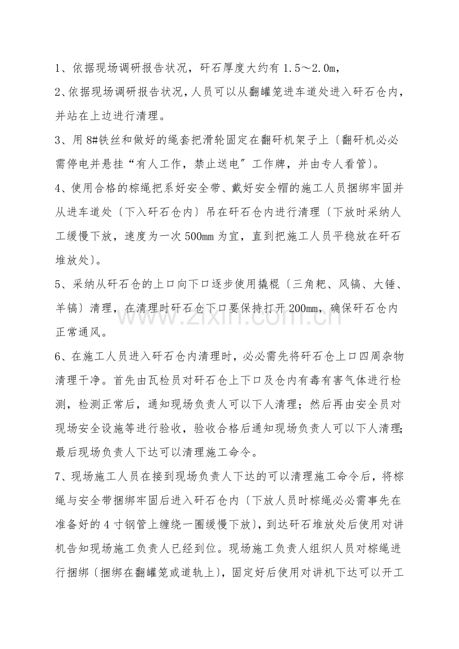 清理矸石仓安全技术措施.doc_第2页
