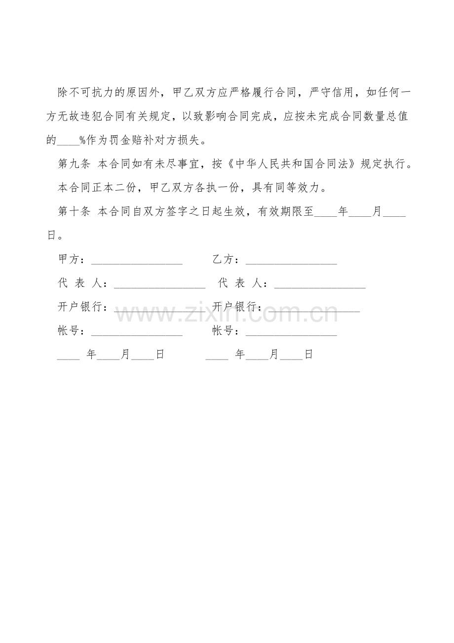 西瓜产销合同书范本.doc_第2页