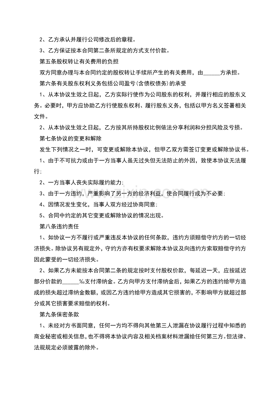 公司的股权转让的协议.docx_第2页