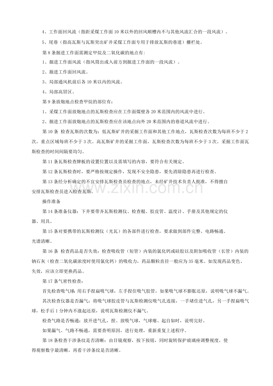 瓦斯检查安全操作规程.docx_第2页