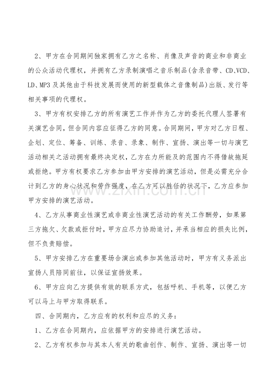 经纪人与艺人签约合同书样本.doc_第2页