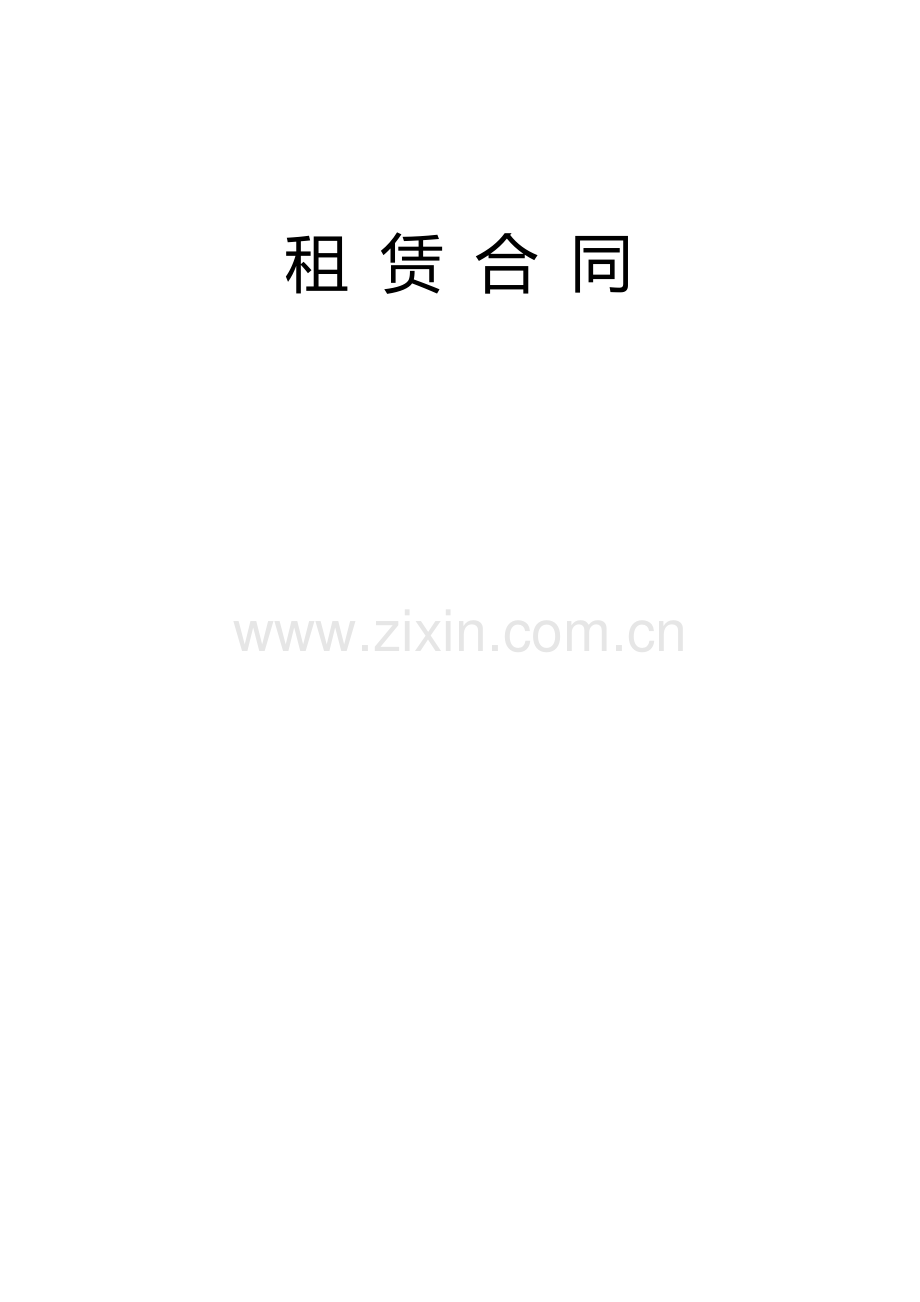 租赁(租扣)合同.doc_第1页