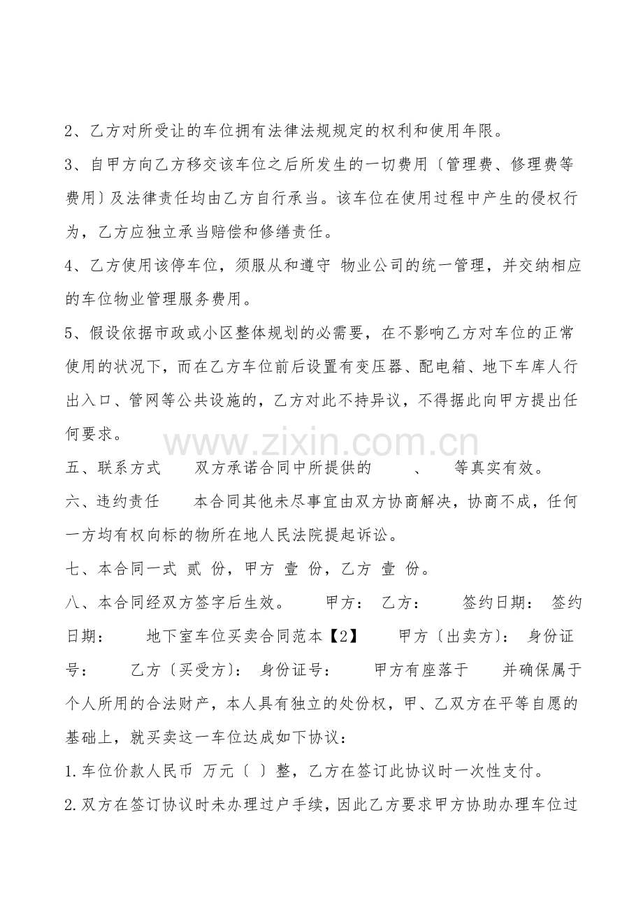 地下室车位买卖通用版合同.doc_第2页
