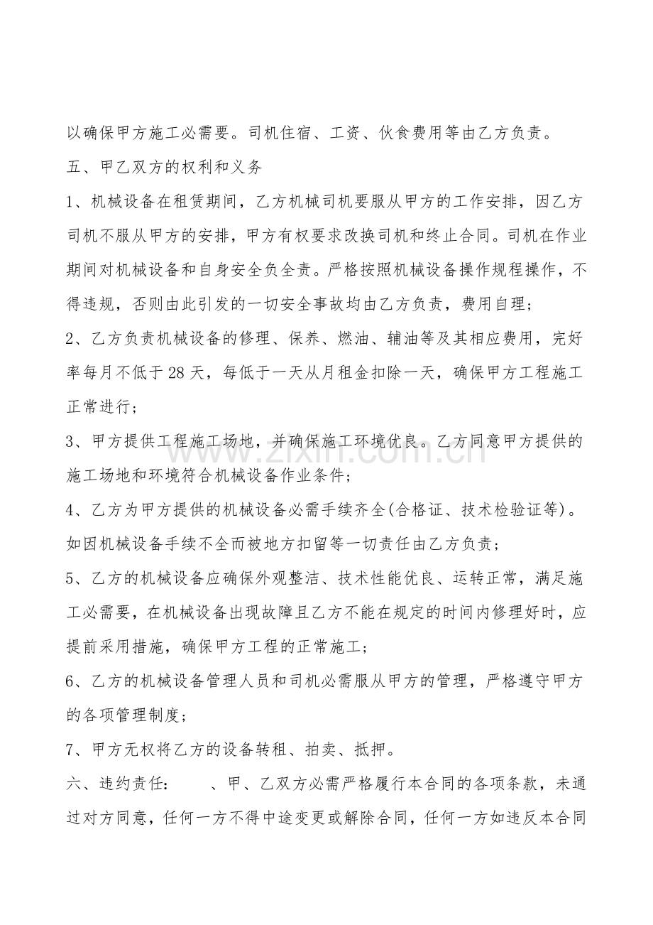 常用版建设工程合同模板.doc_第2页